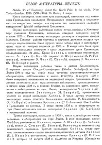  Бюллетень Арктического института СССР. № 11.-Л., 1931, с.223-224 рецензия Мичиган. эксп - 0001.jpg