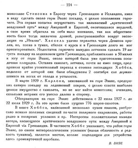  Бюллетень Арктического института СССР. № 11.-Л., 1931, с.223-224 рецензия Мичиган. эксп - 0002.jpg