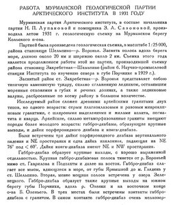  Бюллетень Арктического института СССР. № 12.-Л., 1931, с.236-237 геологи ВАИ - 0001.jpg