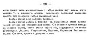  Бюллетень Арктического института СССР. № 12.-Л., 1931, с.236-237 геологи ВАИ - 0002.jpg