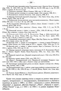  Бюллетень Арктического института СССР. № 12.-Л., 1931, с.237-239 некролог ВАСИЛЬЕВ - 0003.jpg