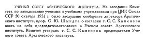  Бюллетень Арктического института СССР. № 12.-Л., 1931, с.241 УС-ВАИ.jpg