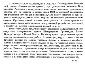  Бюллетень Арктического института СССР. № 12.-Л., 1931, с.242 комсомол эксп.jpg