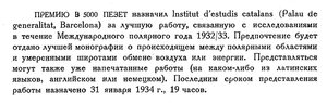  Бюллетень Арктического института СССР. № 12.-Л., 1931, с.244 Премия МПГ.jpg