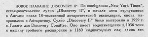  Бюллетень Арктического института СССР. № 12.-Л., 1931, с.244-245 Дискавери-2 - 0001.jpg