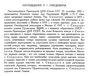  Бюллетень Арктического института СССР. № 1.-Л., 1932, с.5 нагр.ОЛ Смидовича.jpg