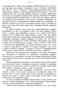  Бюллетень Арктического института СССР. № 1.-Л., 1932, с.11-13 плавания НОРВЕГИЯ - 0002.jpg