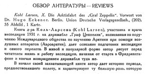  Бюллетень Арктического института СССР. № 1.-Л., 1932, с.13-14 книга Граф Цеппелин - 0001.jpg