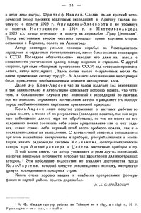  Бюллетень Арктического института СССР. № 1.-Л., 1932, с.13-14 книга Граф Цеппелин - 0002.jpg