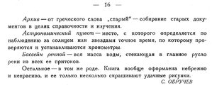  Бюллетень Арктического института СССР. № 1.-Л., 1932, с.15-16 Обручев.Неведомые горы - 0002.jpg