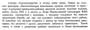  Бюллетень Арктического института СССР. № 2.-Л., 1932, с.30-31 собаки УстьЛена - 0001.jpg