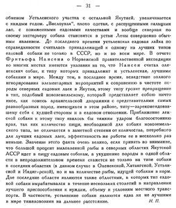  Бюллетень Арктического института СССР. № 2.-Л., 1932, с.30-31 собаки УстьЛена - 0002.jpg