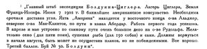  Бюллетень Арктического института СССР. № 2.-Л., 1932, с.32-33 записка Болдуина-Циглера - 0003.jpg