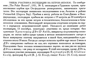  Бюллетень Арктического института СССР. № 2.-Л., 1932, с.34-35 гибель уч-ка эксп - 0001.jpg