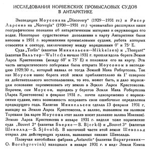  Бюллетень Арктического института СССР. № 2.-Л., 1932, с.36-37 норв. пром. суда в Антарктиде - 0001.jpg