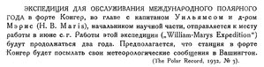  Бюллетень Арктического института СССР. № 2.-Л., 1932, с.36 эксп.МПГ.jpg