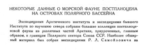  Бюллетень Арктического института СССР. № 4.-Л., 1932, с.75-77 Иванов постплиоцен - 0001.jpg