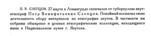  Бюллетень Арктического института СССР. № 4.-Л., 1932, с.79 некролог Слепцов.jpg