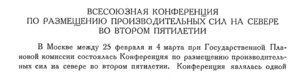  Бюллетень Арктического института СССР. № 4.-Л., 1932, с.77-78 конф.произв.сил - 0001.jpg