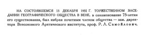  Бюллетень Арктического института СССР. № 4.-Л., 1932, с.79 Самойлович.jpg