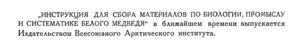  Бюллетень Арктического института СССР. № 4.-Л., 1932, с.79 инструкция бел.медведь.jpg