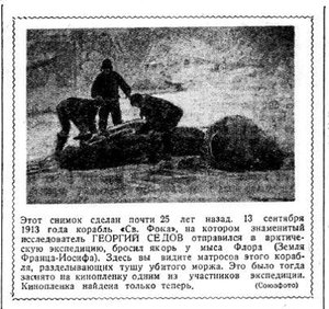  Седов Пионерская правда 28 января 1938 № 14 (2008) .jpg