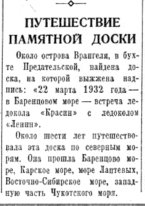  Путешествие памятной доски.Пионерская правда  28 января 1938 № 14 (2008).  .png