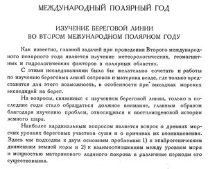  Бюллетень Арктического института СССР. № 4.-Л., 1932, с.80-81 МПГ-Горбацкий - 0001.jpg