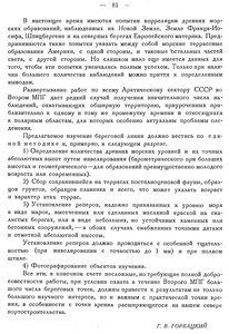  Бюллетень Арктического института СССР. № 4.-Л., 1932, с.80-81 МПГ-Горбацкий - 0002.jpg