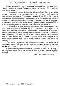  Бюллетень Арктического института СССР. № 4.-Л., 1932, с.82 иссл. Вост.Гренландии.jpg