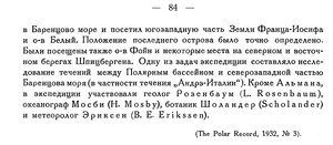  Бюллетень Арктического института СССР. № 4.-Л., 1932, с.83-84 шв-норв.эксп. на Шпицберген - 0002.jpg