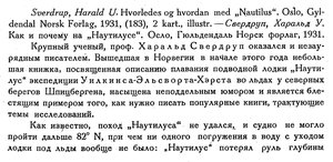  Бюллетень Арктического института СССР. № 4.-Л., 1932, с.85-86 Наутилус рецензия - 0001.jpg