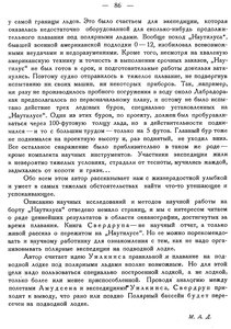  Бюллетень Арктического института СССР. № 4.-Л., 1932, с.85-86 Наутилус рецензия - 0002.jpg