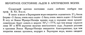  Бюллетень Арктического института СССР. № 5.-Л., 1932, с.99-100 сост.льдов - 0001.jpg