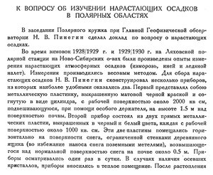  Бюллетень Арктического института СССР. № 5.-Л., 1932, с.100-102 осадки Пинегин - 0001.jpg