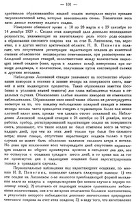  Бюллетень Арктического института СССР. № 5.-Л., 1932, с.100-102 осадки Пинегин - 0002.jpg