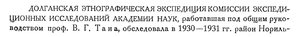  Бюллетень Арктического института СССР. № 5.-Л., 1932, с.102-103 ТАН долганская эксп - 0001.jpg