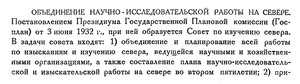  Бюллетень Арктического института СССР. № 6.-Л., 1932, с.129-130 Госплан - 0001.jpg