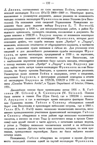  Бюллетень Арктического института СССР. № 6.-Л., 1932, с.131-133 следы эксп.Франклина - 0002.jpg