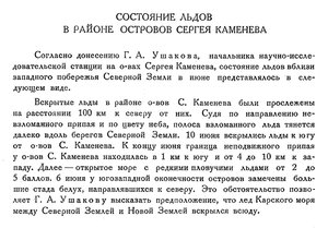  Бюллетень Арктического института СССР. № 7.-Л., 1932, с.155 сост.льдов у о-вов С.Каменева.jpg