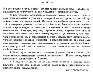 Бюллетень Арктического института СССР. № 7.-Л., 1932, с.158-160 экология Стрельников - 0003.jpg