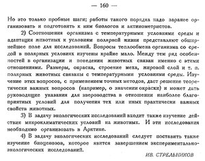  Бюллетень Арктического института СССР. № 7.-Л., 1932, с.158-160 экология Стрельников - 0003.jpg