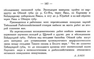  Бюллетень Арктического института СССР. № 7.-Л., 1932, с.161-162 Обь рыбхоз-2.jpg