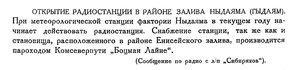  Бюллетень Арктического института СССР. № 7.-Л., 1932, с.165 радиостанция Ныдаямо.jpg