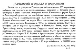  Бюллетень Арктического института СССР. № 8-10.-Л., 1932, с.208 норвеж.промысел в Гренландии.jpg