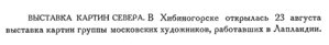  Бюллетень Арктического института СССР. № 8-10.-Л., 1932, с.203 выставка картин.jpg