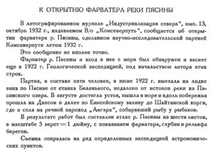  Бюллетень Арктического института СССР. № 11-12. -Л., 1932, с. 269-270 Пясина - 0001.jpg