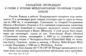  Бюллетень Арктического института СССР. № 11-12. -Л., 1932, с.275-277 МПГ Канада - 0001.jpg