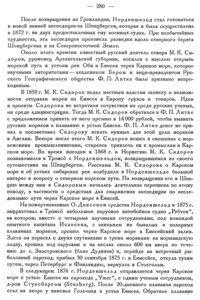  Бюллетень Арктического института СССР. № 11-12. -Л., 1932, с. 278-282 Норденшельд - 0003.jpg