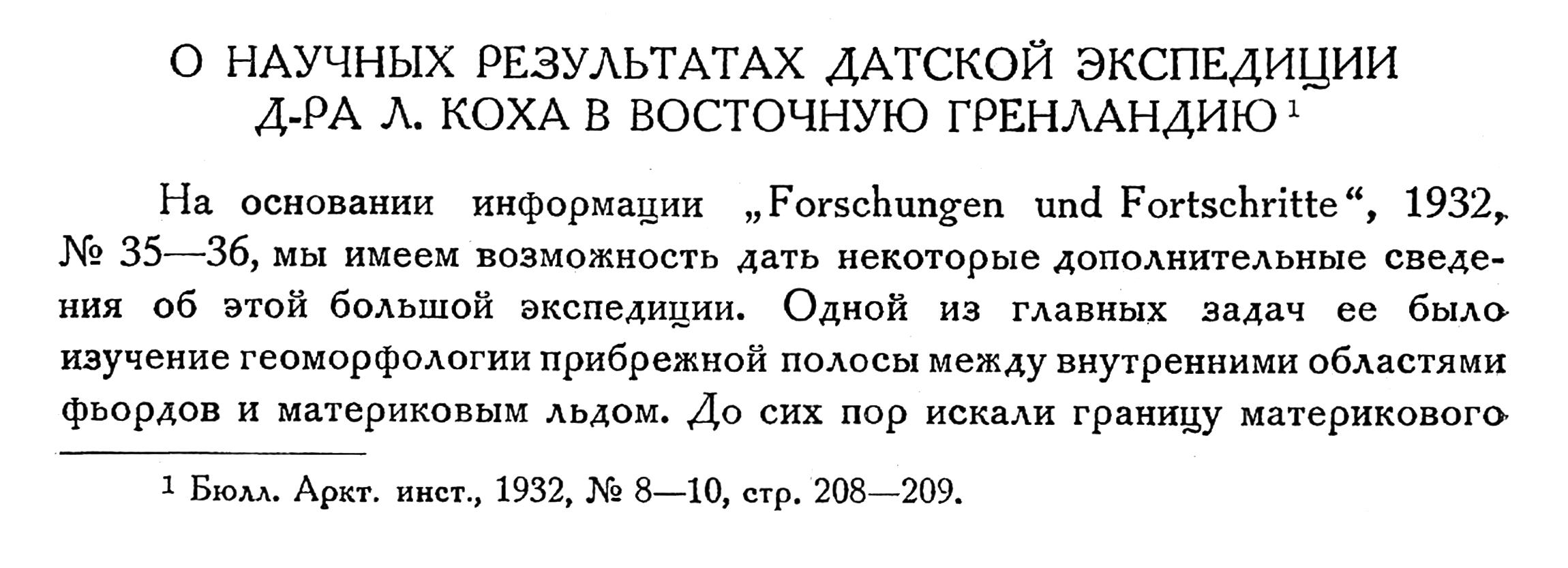 Полярная Почта • Просмотр темы - 1930: Датская экспедиция на „Godthaab“ в  Гренландию